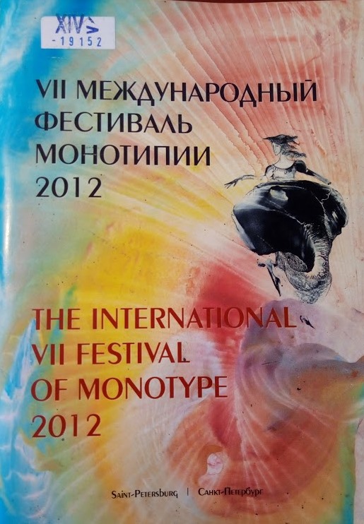 VII Международный Фестиваль Монотипии, 2012